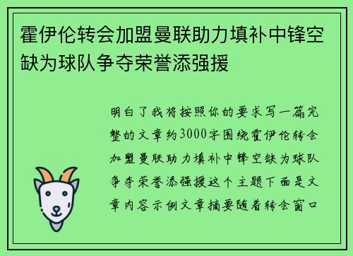 霍伊伦转会加盟曼联助力填补中锋空缺为球队争夺荣誉添强援